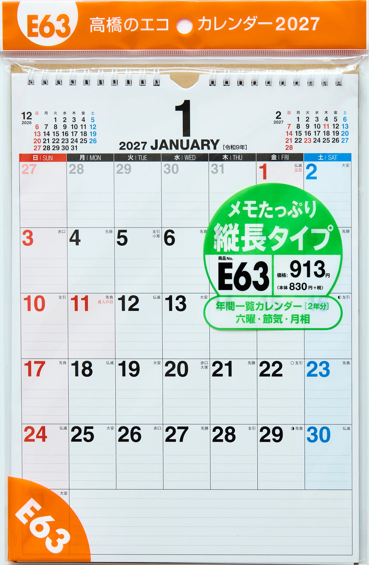[No.E63]エコカレンダー壁掛
