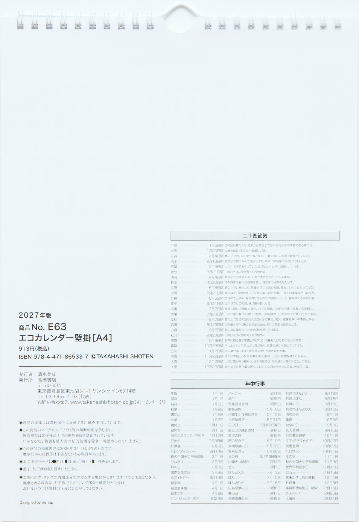 [No.E63]エコカレンダー壁掛