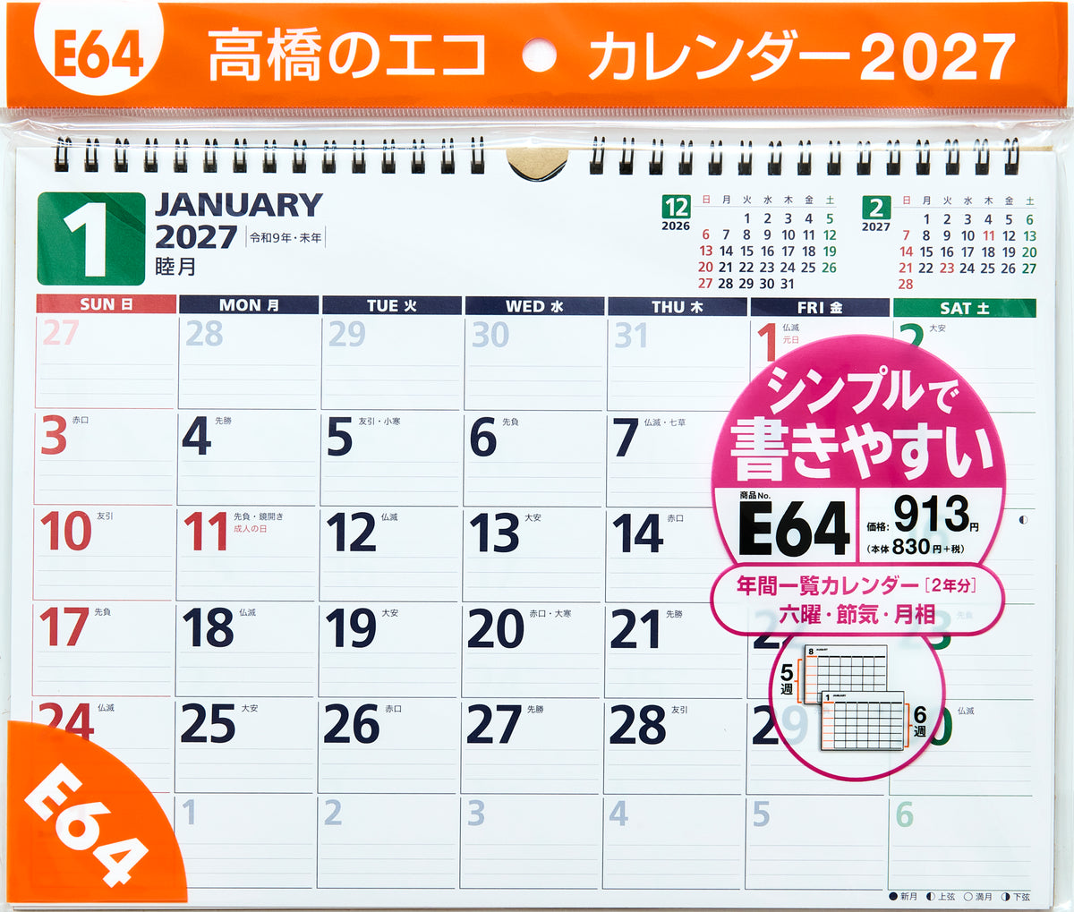 [No.E64]エコカレンダー壁掛