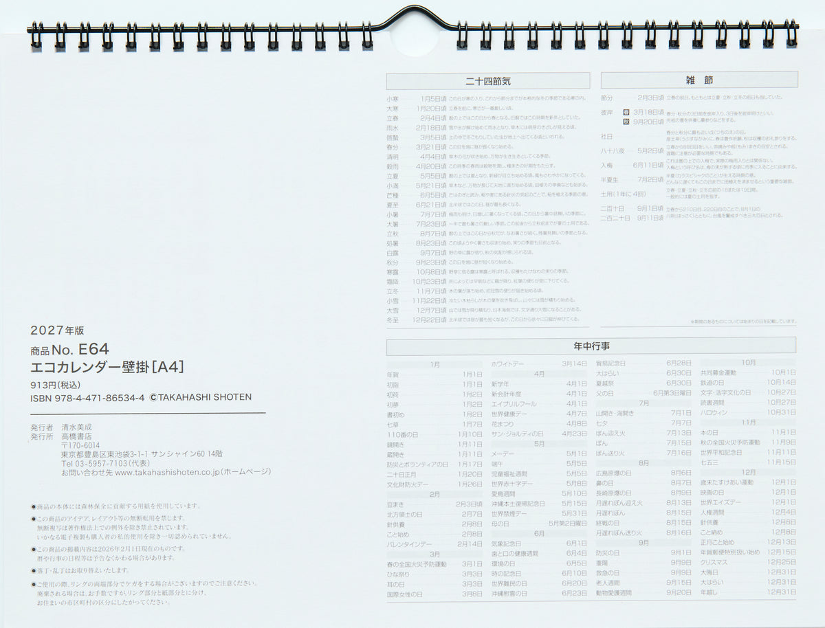 [No.E64]エコカレンダー壁掛