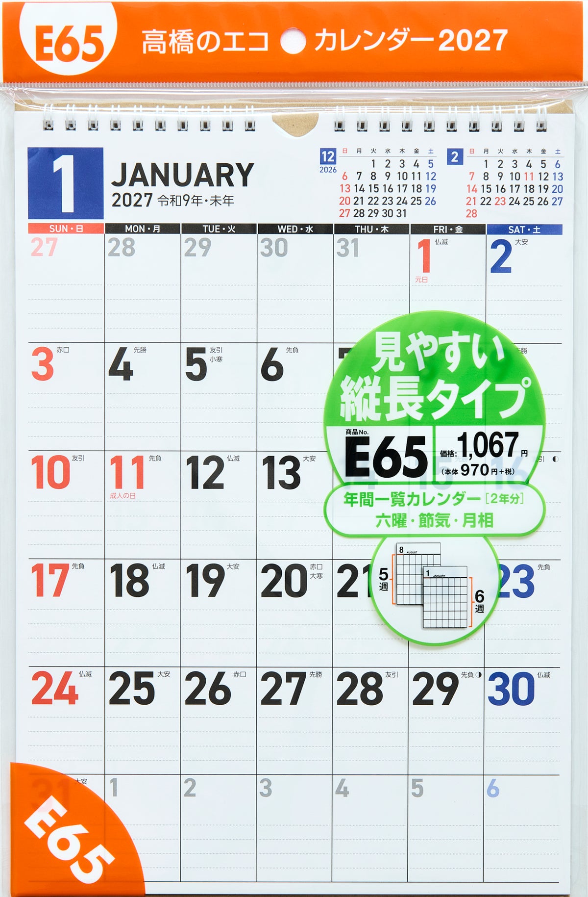 [No.E65]エコカレンダー壁掛