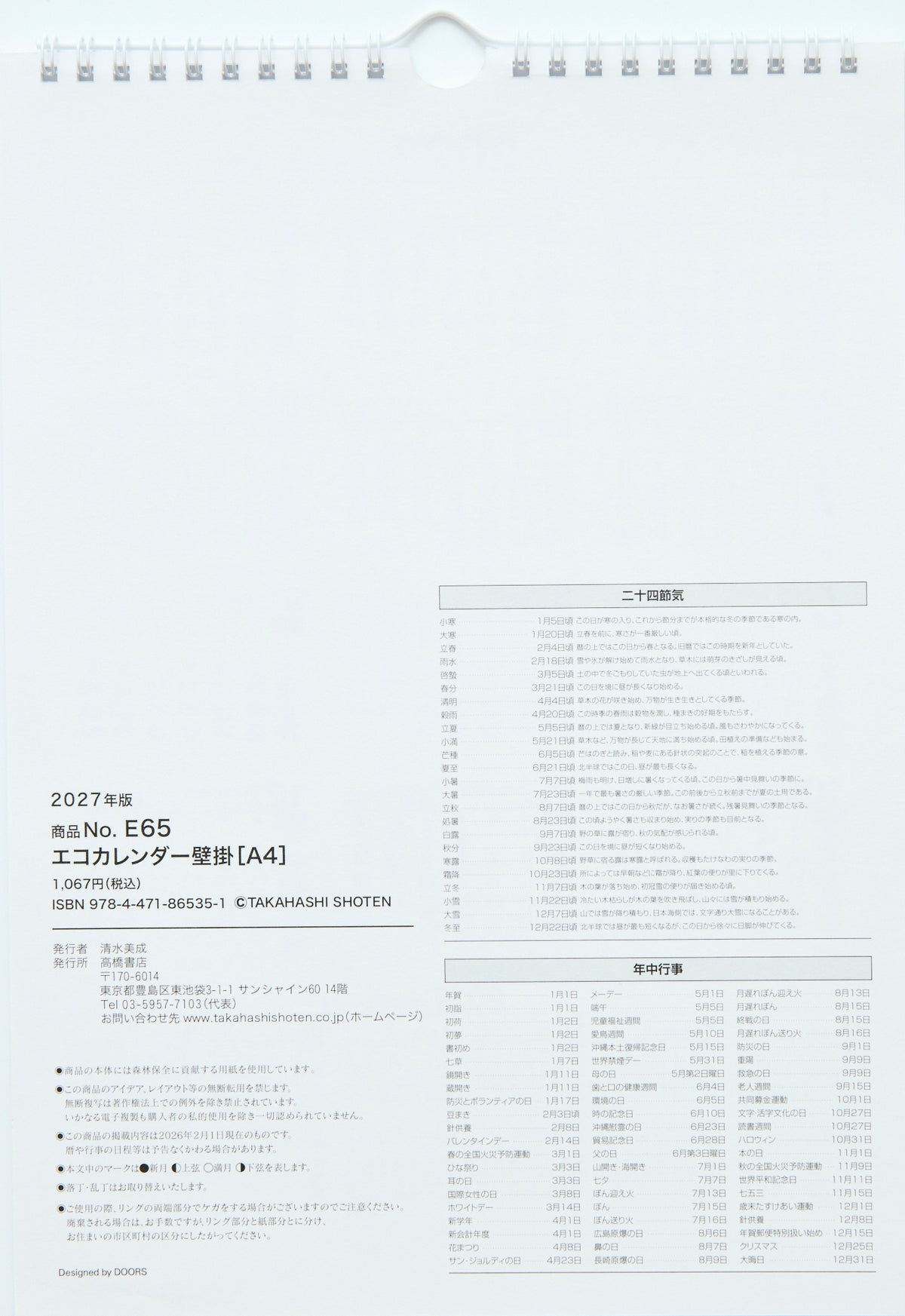 [No.E65]エコカレンダー壁掛