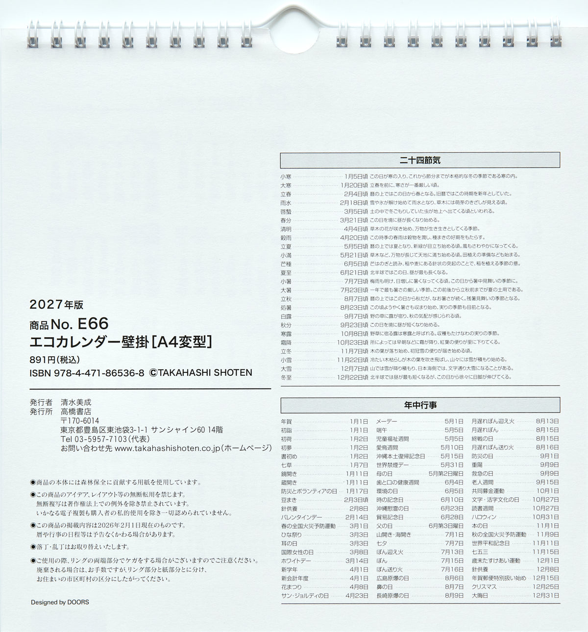 [No.E66]エコカレンダー壁掛