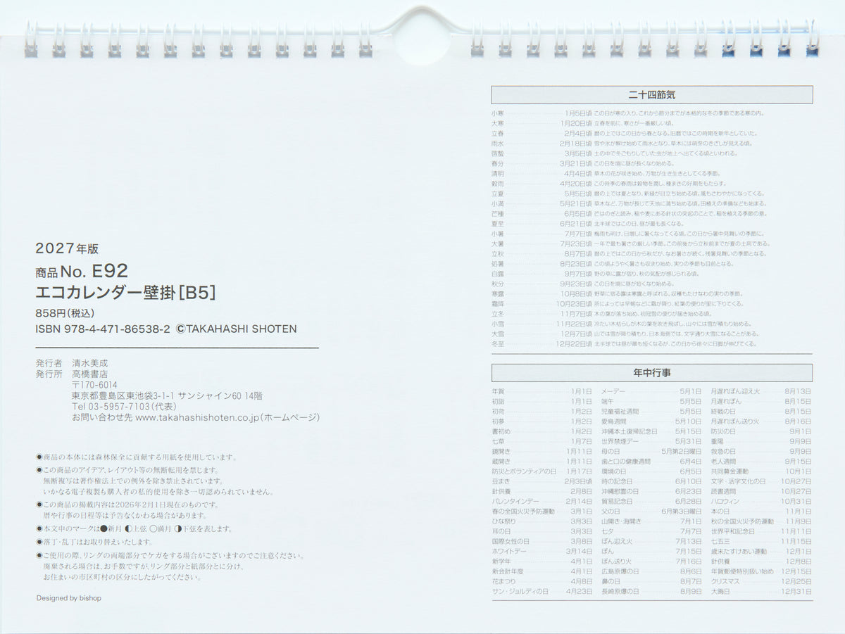[No.E92]エコカレンダー壁掛