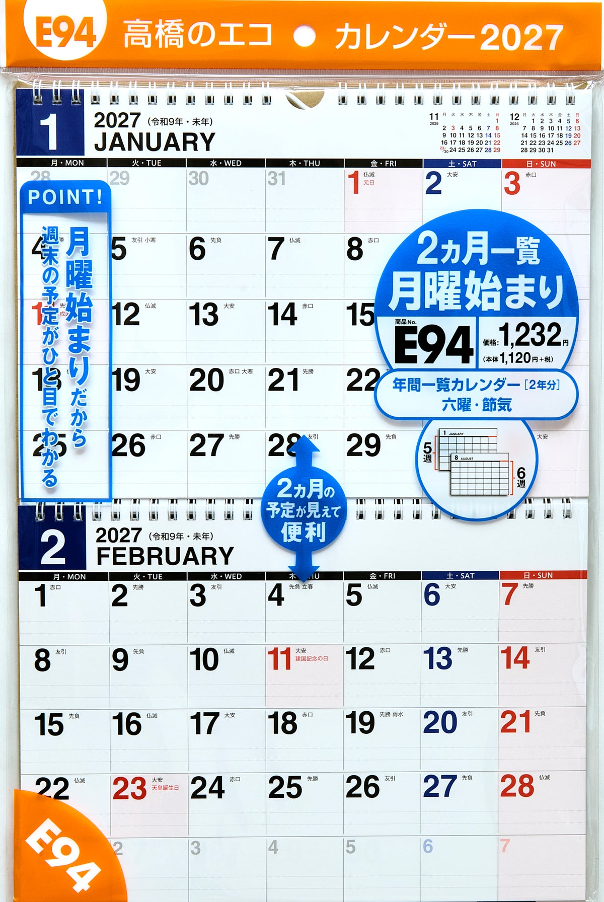 [No.E94]エコカレンダー壁掛（2ヵ月一覧・月曜始まり）