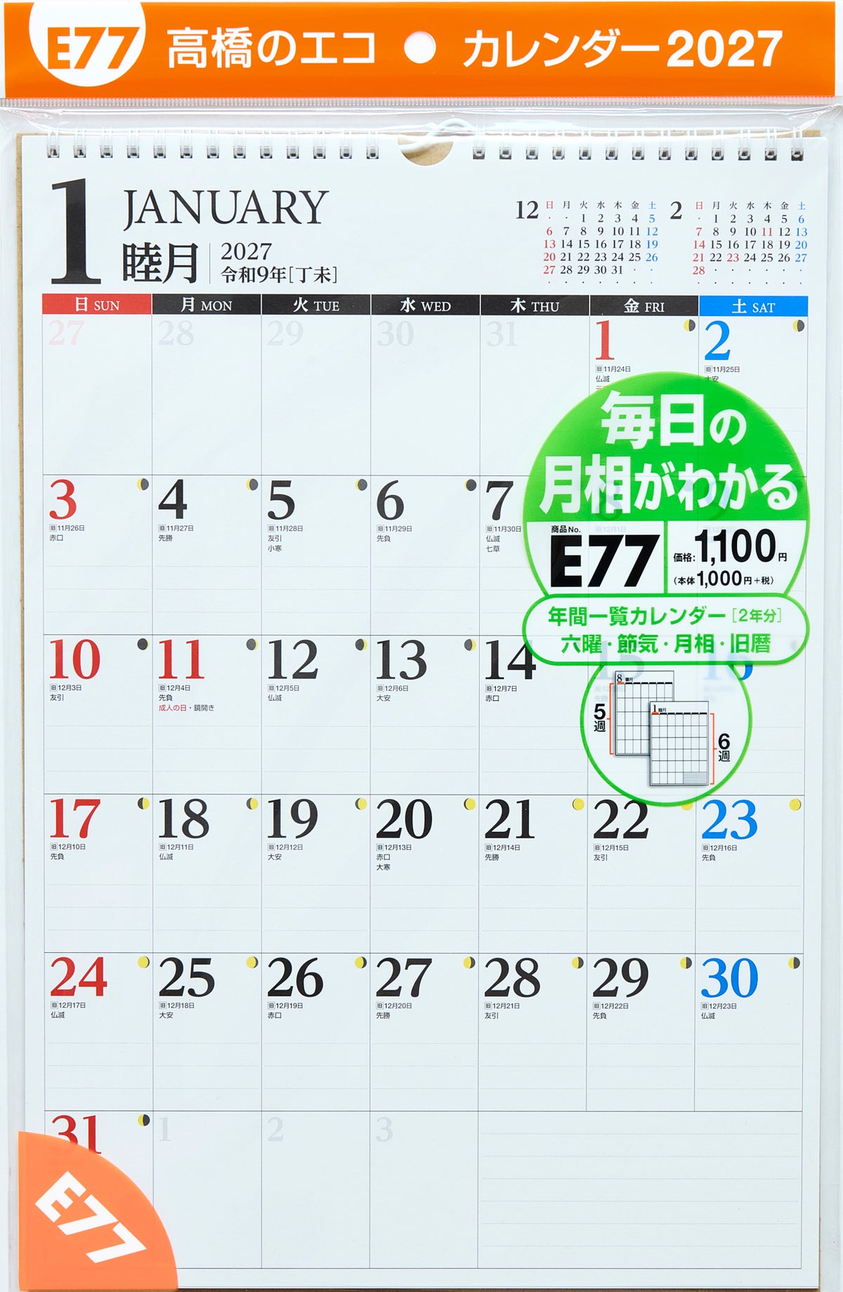 [No.E77]エコカレンダー壁掛