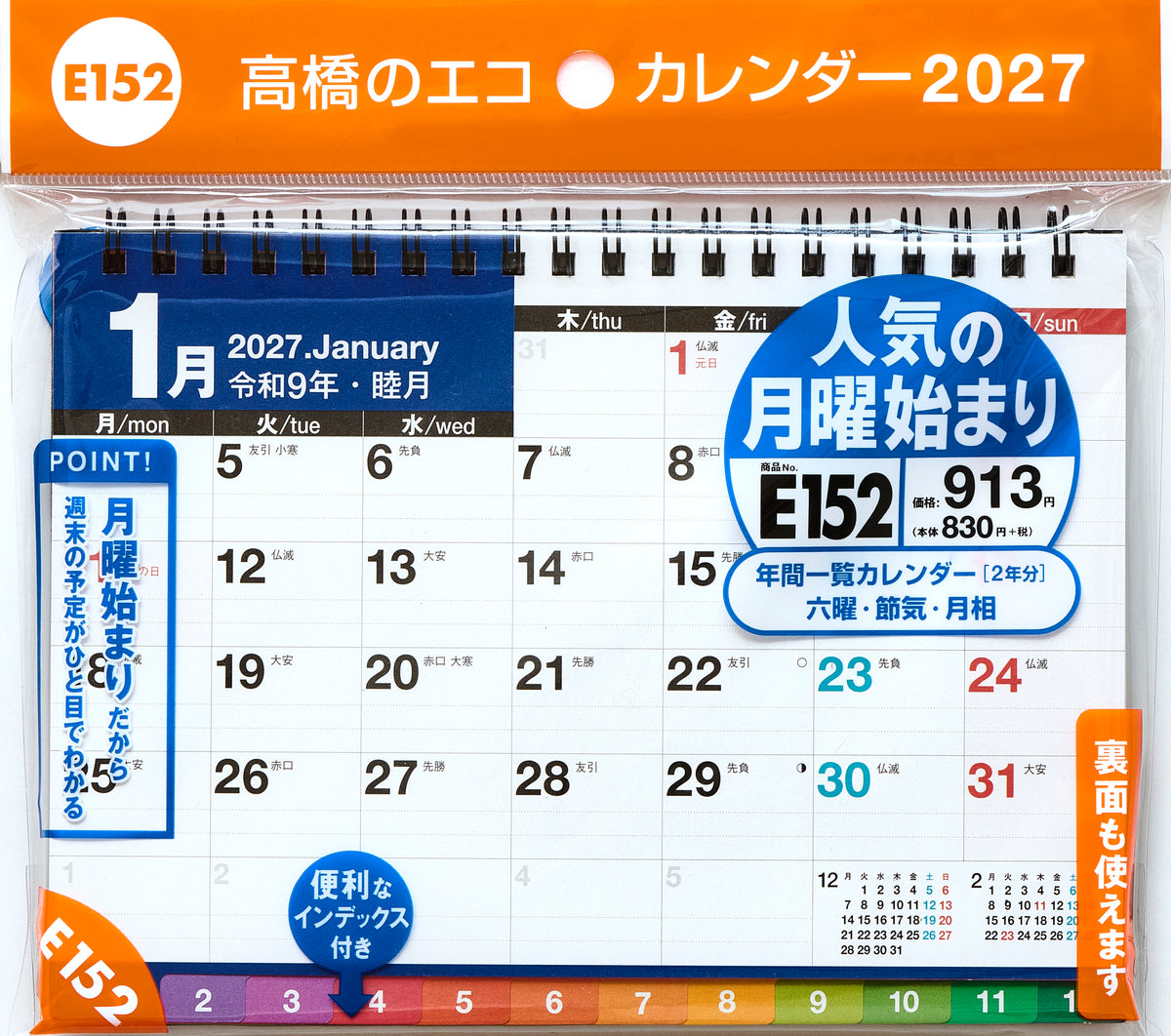 [No.E152]エコカレンダー卓上
 （インデックス付き・月曜始まり）