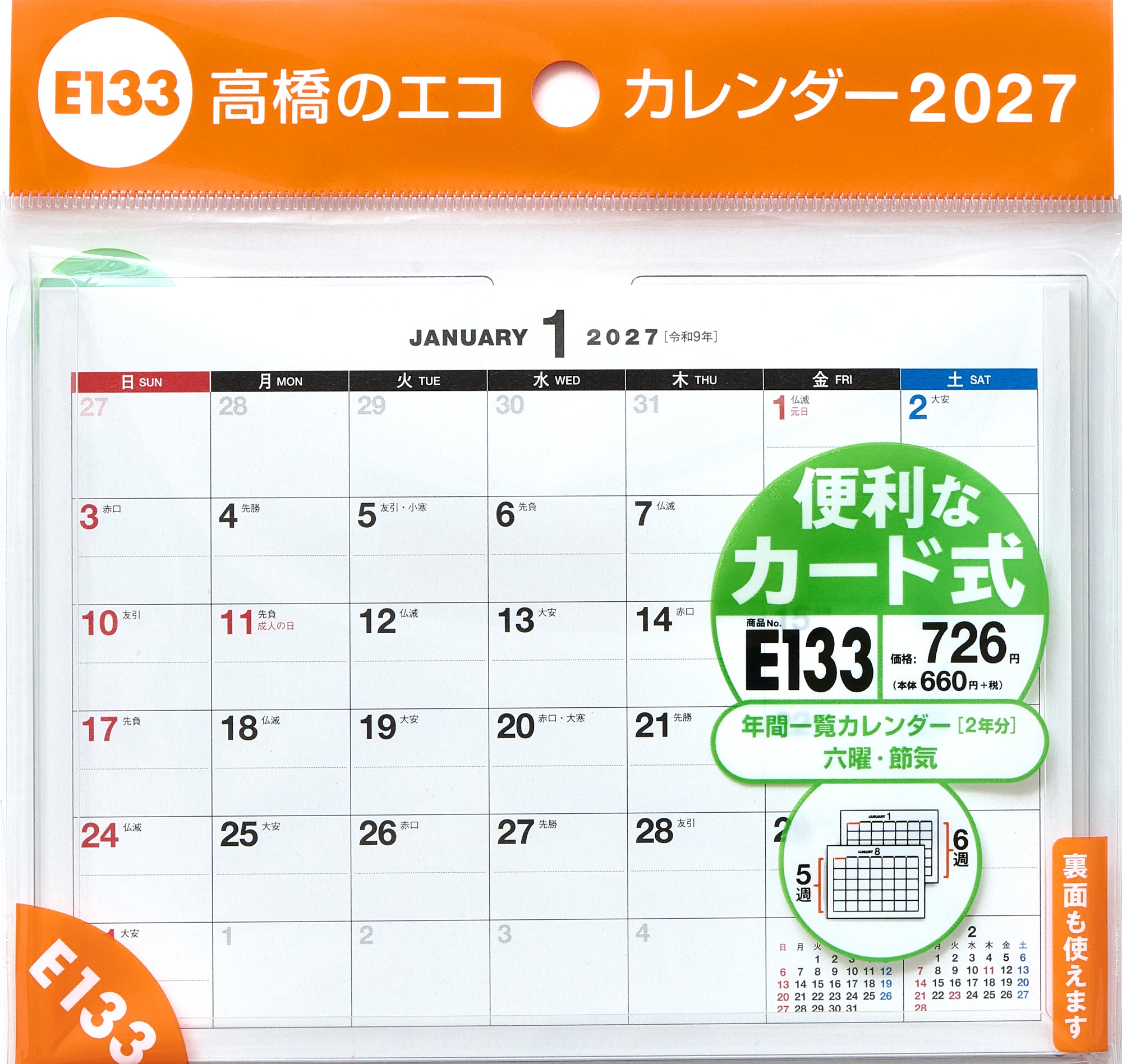 No.E133]エコカレンダー卓上