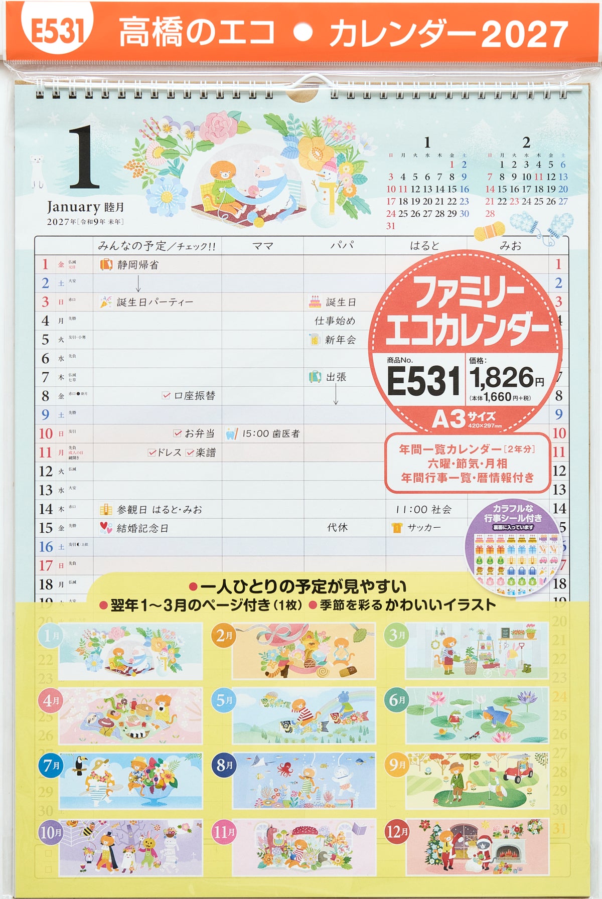 [No.E531]ファミリーエコカレンダー壁掛