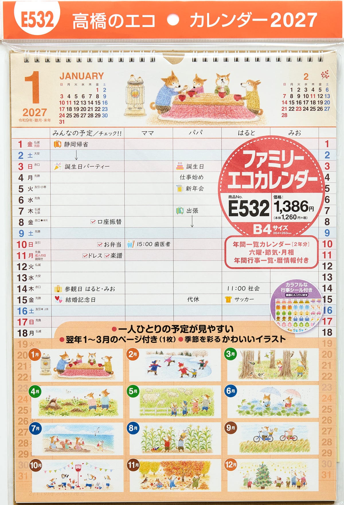 [No.E532]ファミリーエコカレンダー壁掛