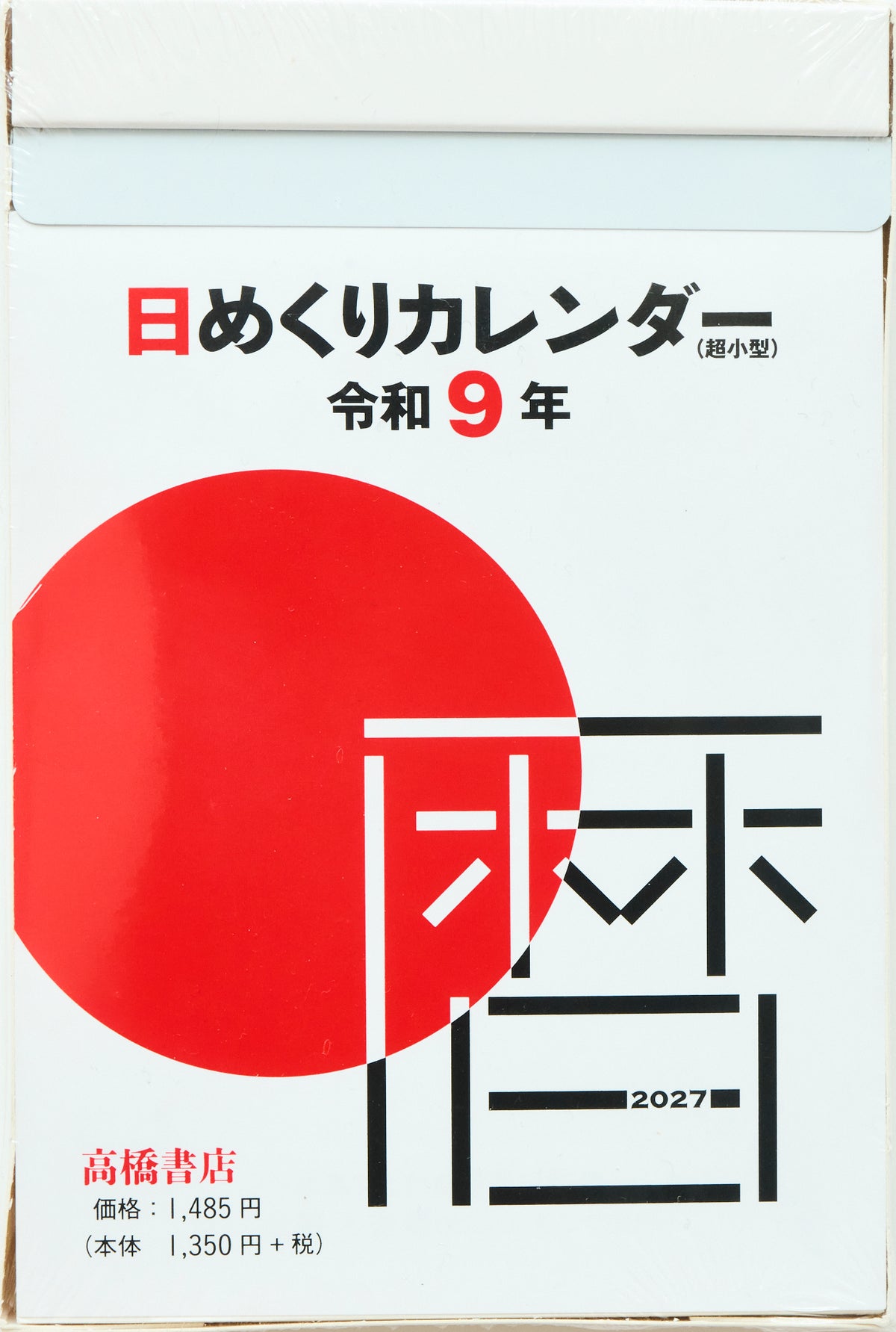 [No.E504]日めくりカレンダー（超小型）