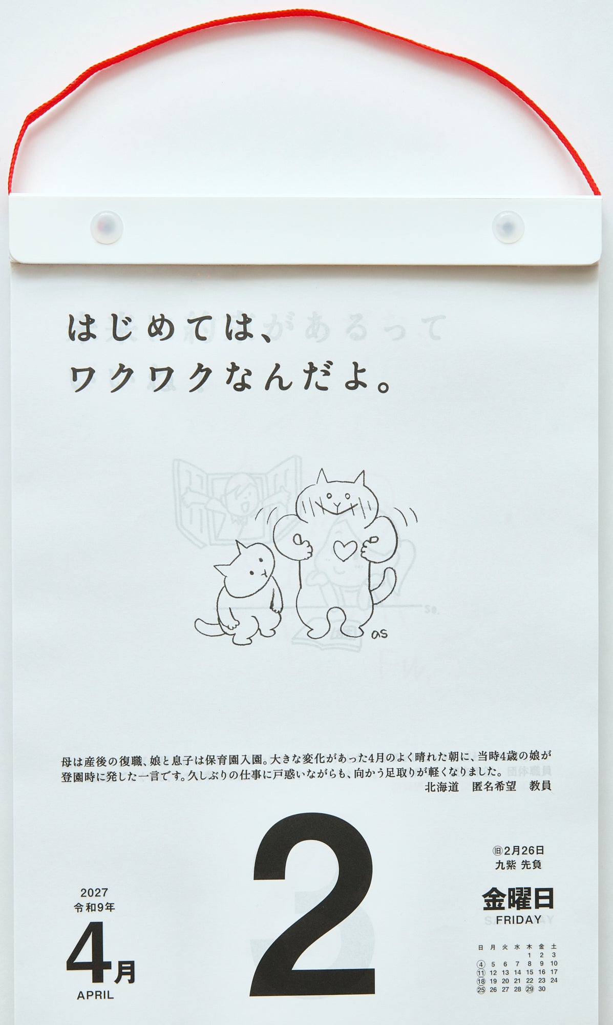 [No.E501]名言・格言日めくりカレンダー
 （手帳大賞作品集）