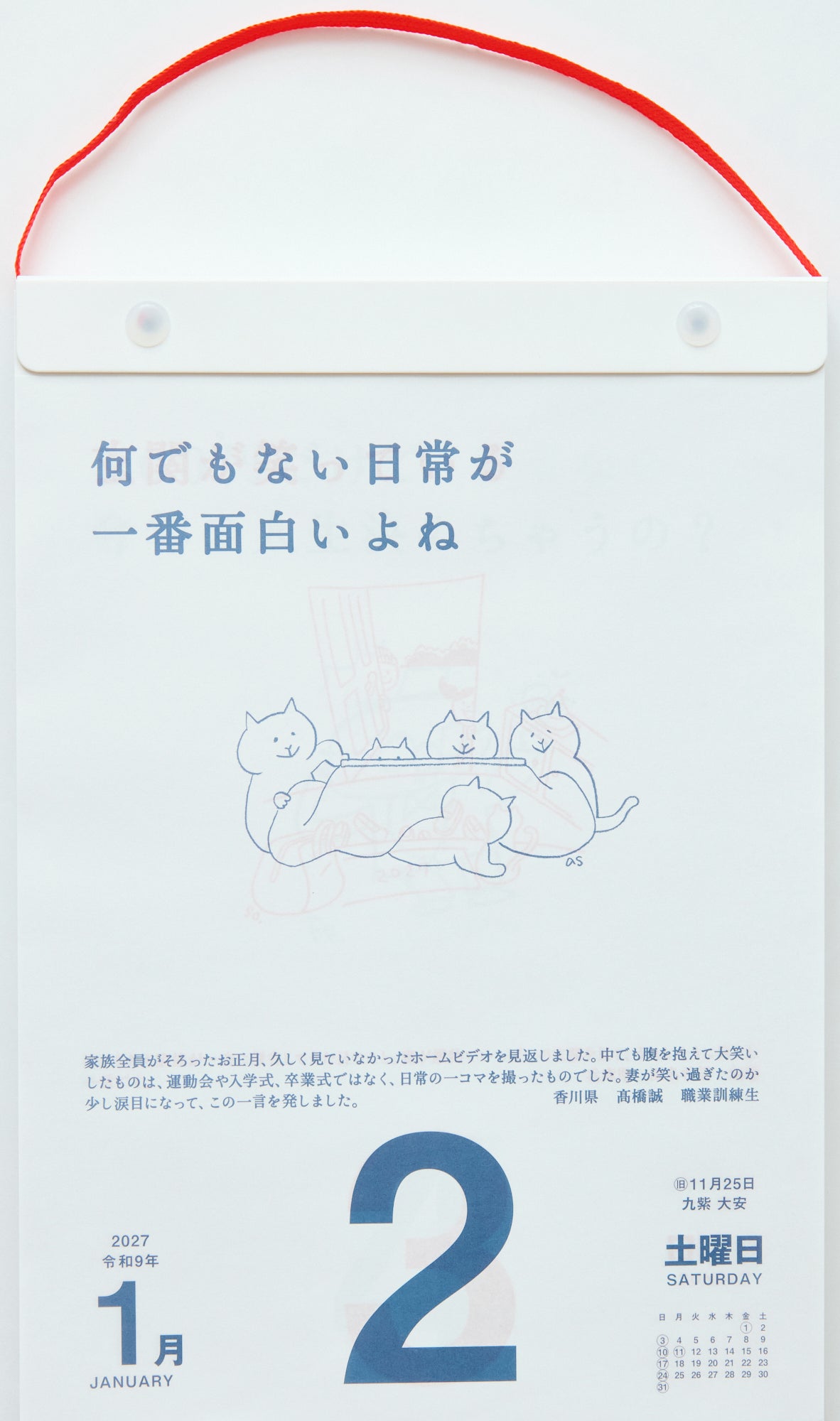 [No.E501]名言・格言日めくりカレンダー
 （手帳大賞作品集）