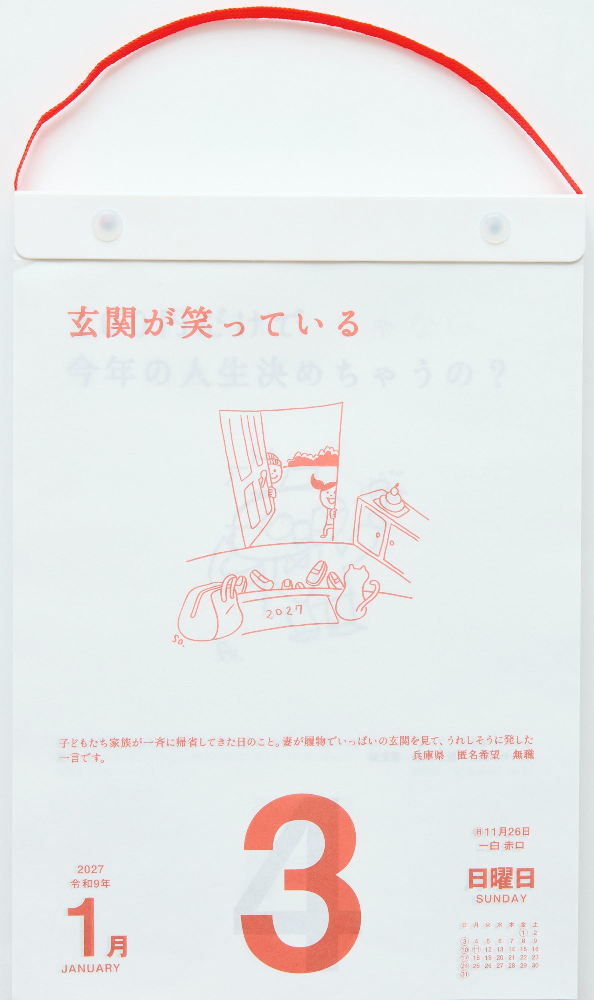 [No.E501]名言・格言日めくりカレンダー
 （手帳大賞作品集）