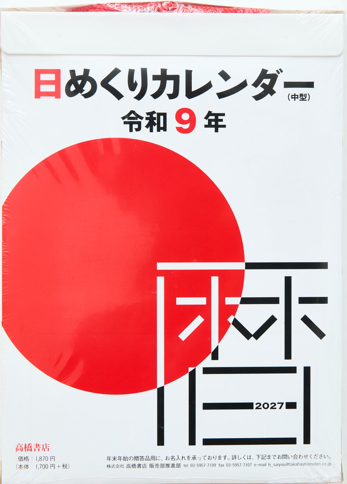 [No.E502]日めくりカレンダー（中型）