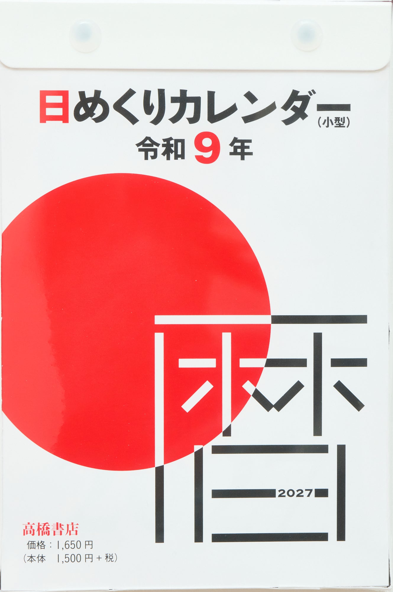 No.E503]日めくりカレンダー（小型）