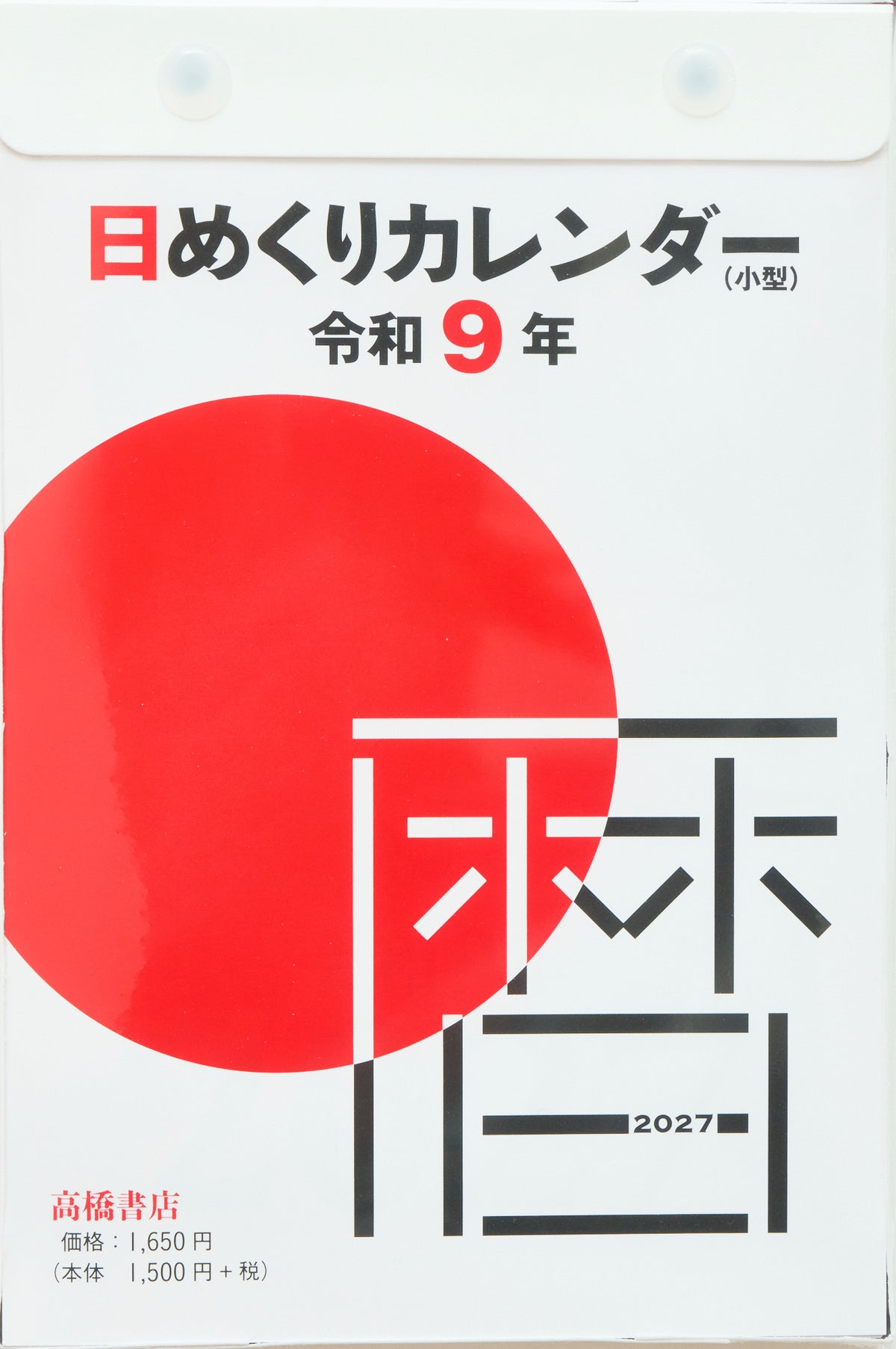[No.E503]日めくりカレンダー（小型）