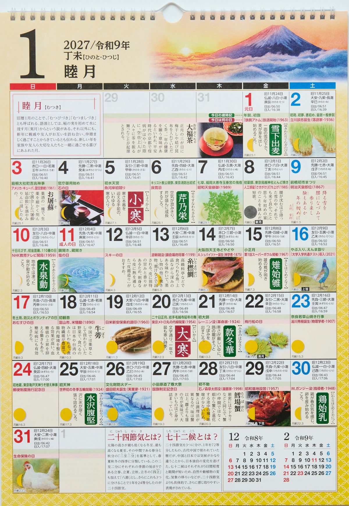 [No.E551]歳時記カレンダー