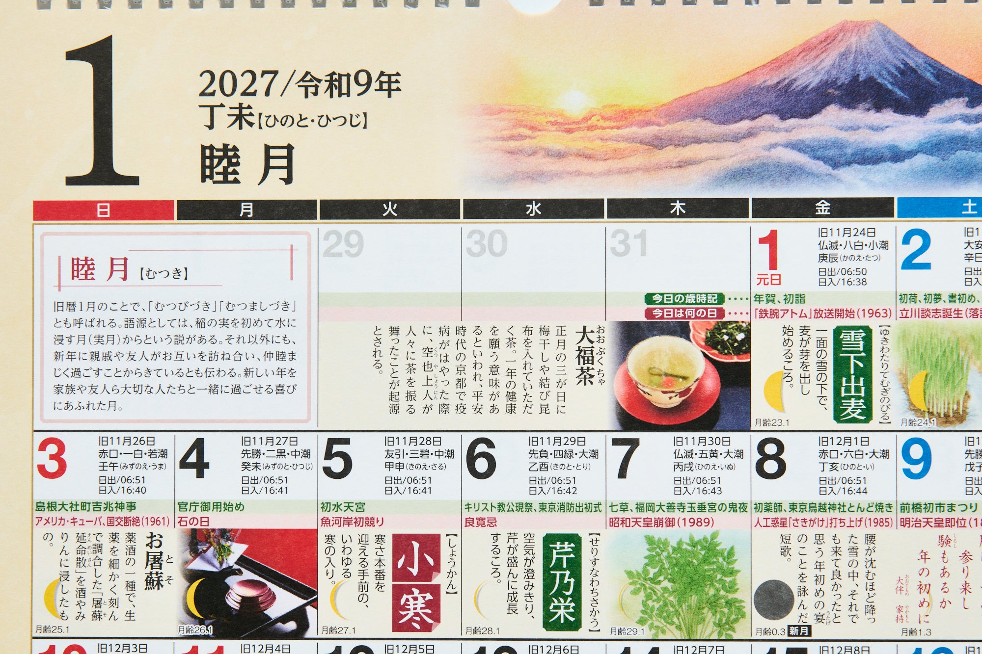 No.E551]歳時記カレンダー