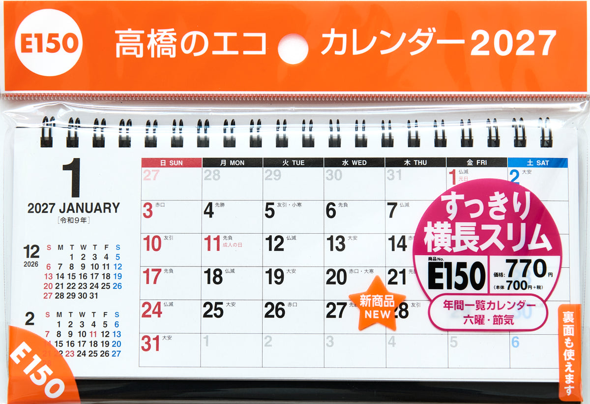 [No.E150]エコカレンダー卓上