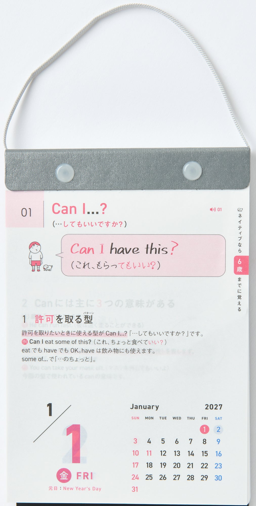 [No.E514]ネイティブなら12歳までに覚える 80パターンで英語が止まらない! 日めくりカレンダー