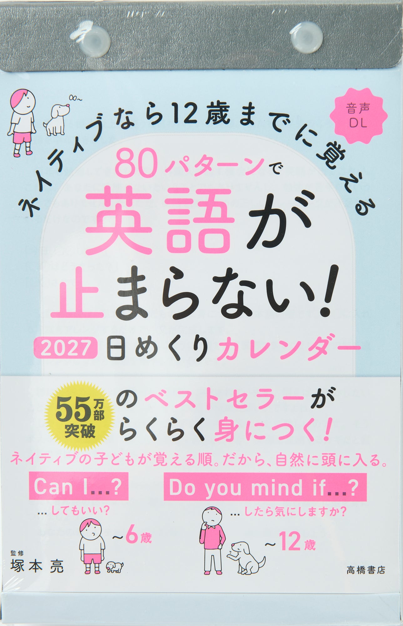 No.E514]ネイティブなら12歳までに覚える 80パターンで英語が止まらない!
