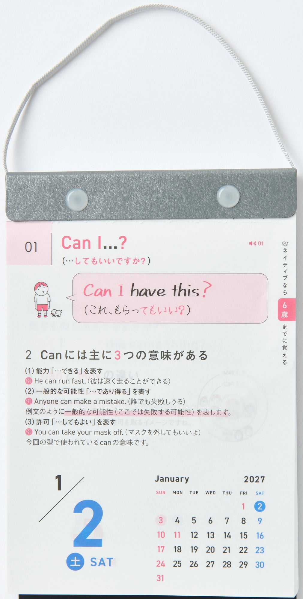 [No.E514]ネイティブなら12歳までに覚える 80パターンで英語が止まらない! 日めくりカレンダー