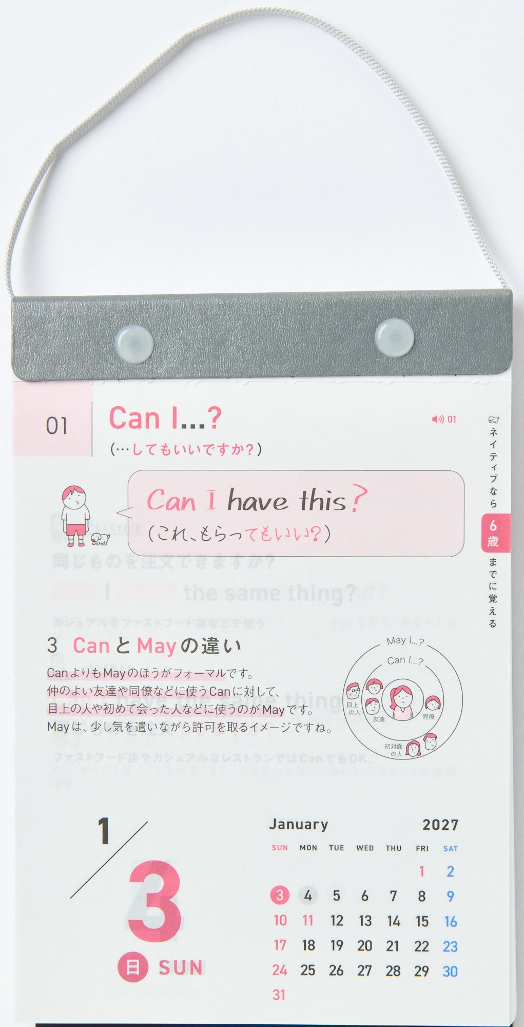 [No.E514]ネイティブなら12歳までに覚える 80パターンで英語が止まらない! 日めくりカレンダー