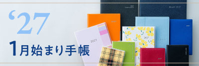 手帳 | 高橋書店
