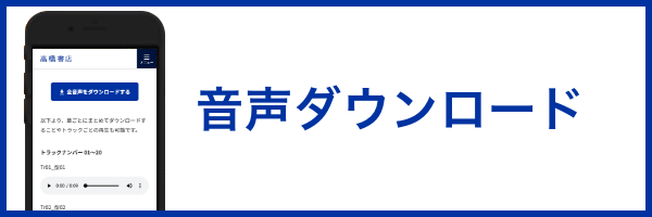 音声ダウンロード